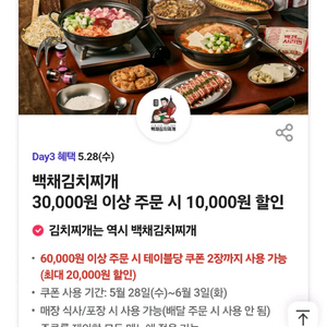 백채김치찌개 10,000원 할인 깊콘,500원에 팔아요