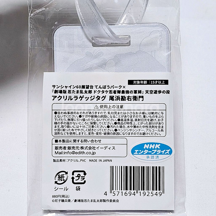 닌타마 란타로 오하마 칸에몽 러기지 택 미개봉 새제품--2