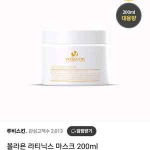 볼라욘 라티닉스 마스크
