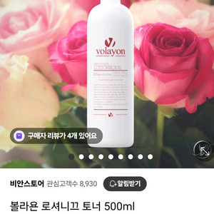 볼라욘 로셔니끄 토너