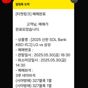 5/30 LG 삼성 3루 네이비 327블럭 3연석
