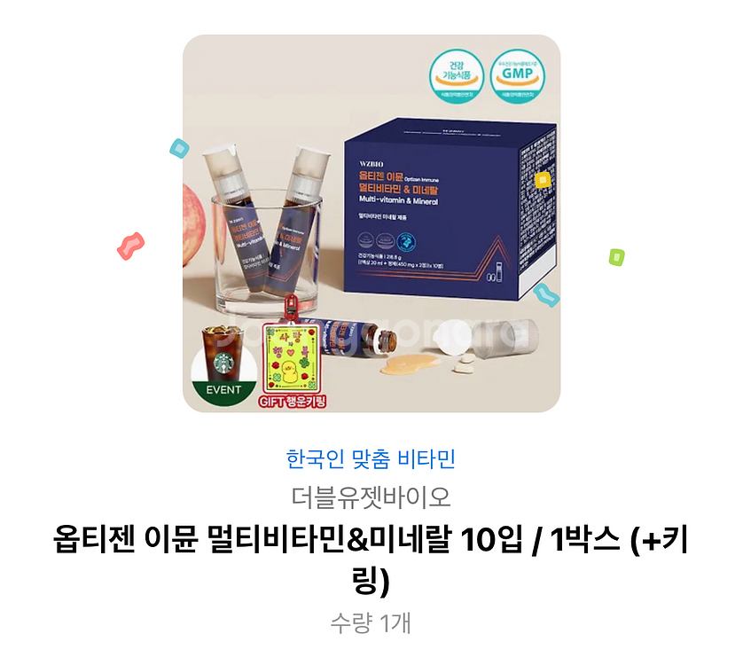 옵티젠 이뮨 비타민&미네랄 10입 기프티콘 판매--0