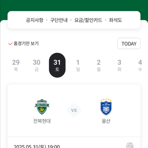 전북 vs 울산 (울산원정 2연석 판매)
