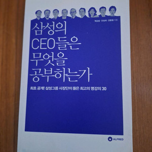# 삼성의 CEO들은 무엇을 공부하는가