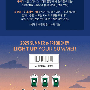 스타벅스 프리퀀시 미션 3개, 일반 9개