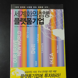 플랫폼 기업