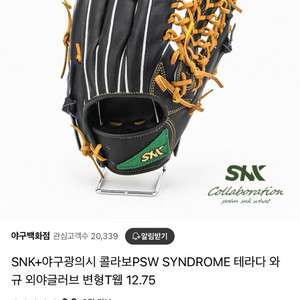 snk 외야 야구 글러브 판매