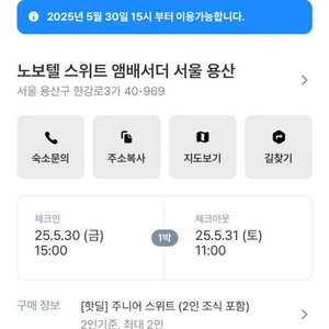 용산 노보텔 금-토 조식포함