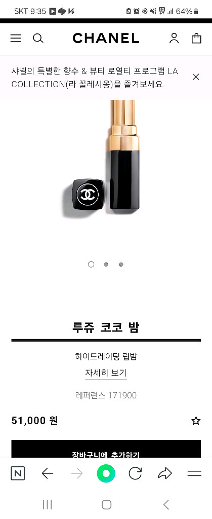 (급매) 샤넬 루쥬 코코밤--5