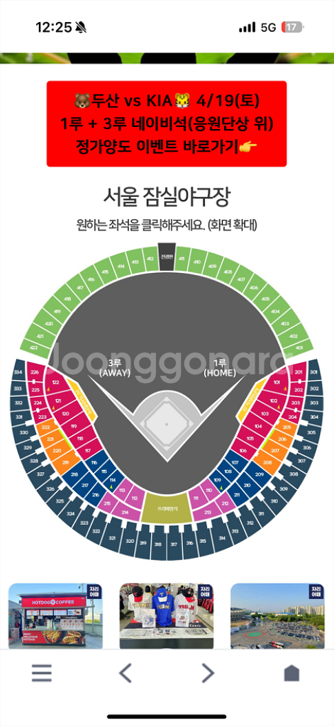 두산 kt 스카이박스 6월3일--0