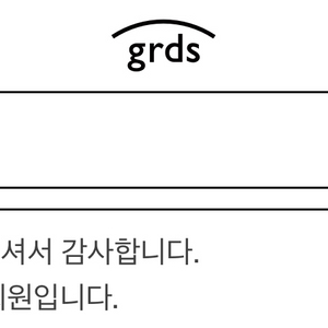그라더스 전품목 10%할인 대리 구매 해드려요
