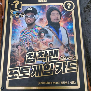 침착맨 카드 + 바인더 판매