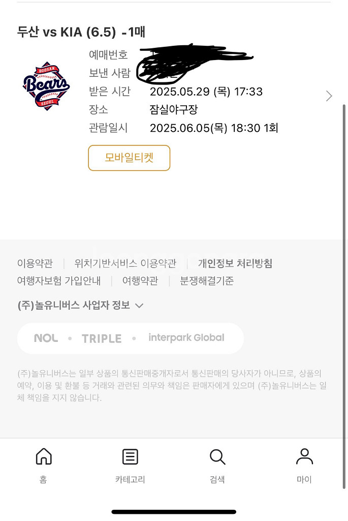 두산 KIA 경기 티켓 (6/5) 한자리 팝니다!--1