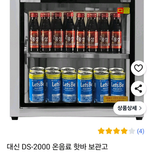온장고