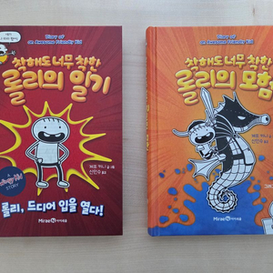 착해도 너무 착한 롤리의 일기, 모험
