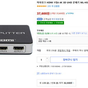 마하링크 HDMI 분배기 ML-HSP44K
