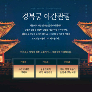 경복궁 야간개장 5/30 2매 삽니다.