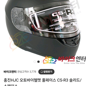 홍진HJC 오토바이헬멧 풀페이스 CS-R3 솔리드/스페