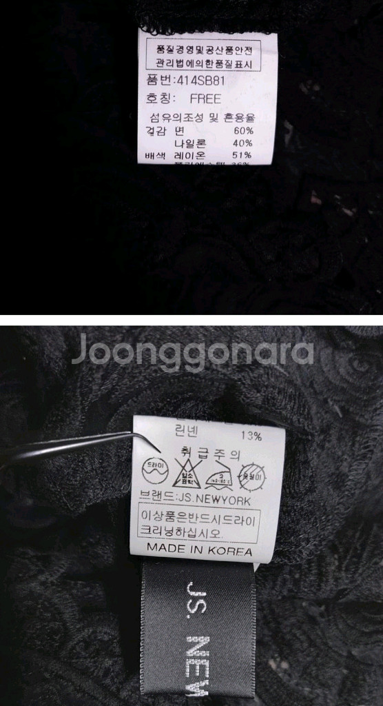 새 제이에스뉴욕 레이스 아일렛 블라우스 F--7