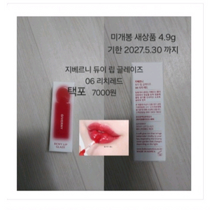 지베르니 립 틴트