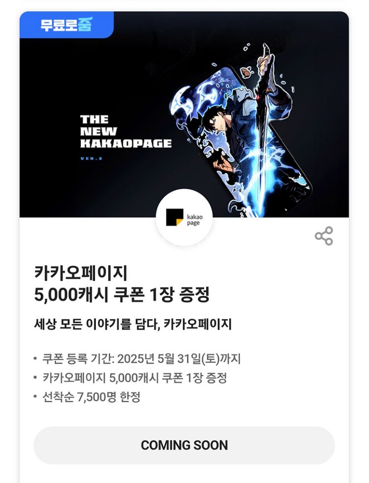 카카오페이지 5000 캐쉬 삽니다--0