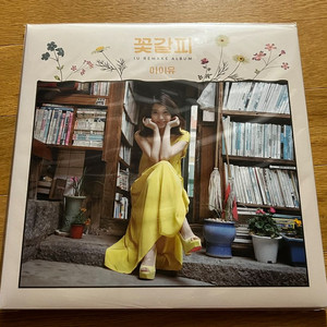 아이유 꽃갈피 lp 미개봉