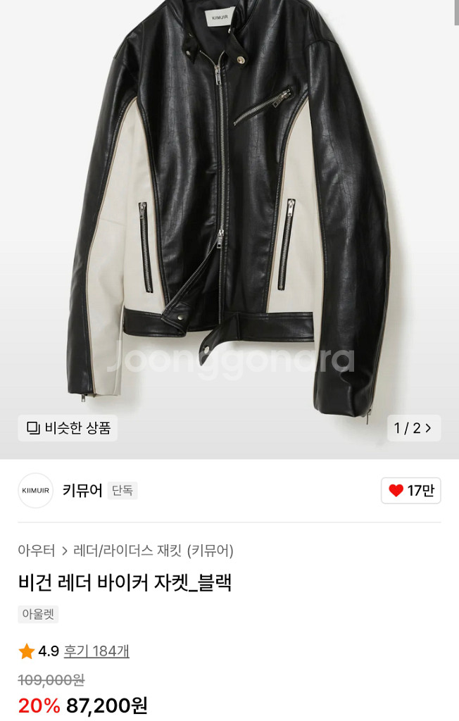 키뮤어 비건 레더 바이커 자켓--1