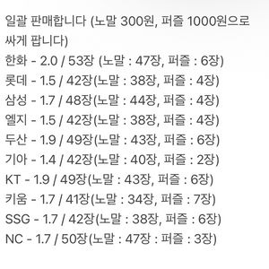 KBO 포토카드 전구단 노말, 퍼즐 일괄 판매합니다!