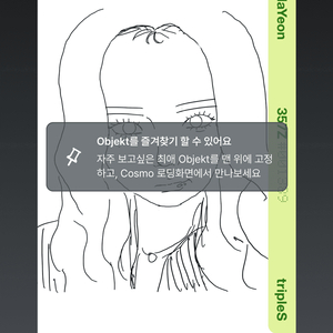 트리플에스 서울콘 특전+오브젝트+시현하다 증사