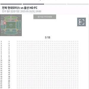 울산 전북 원정석 S-1B구역 12열 1자리 단석 양도