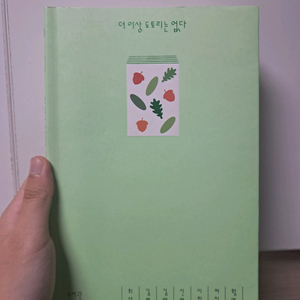 [더 이상 도토리는 없다]