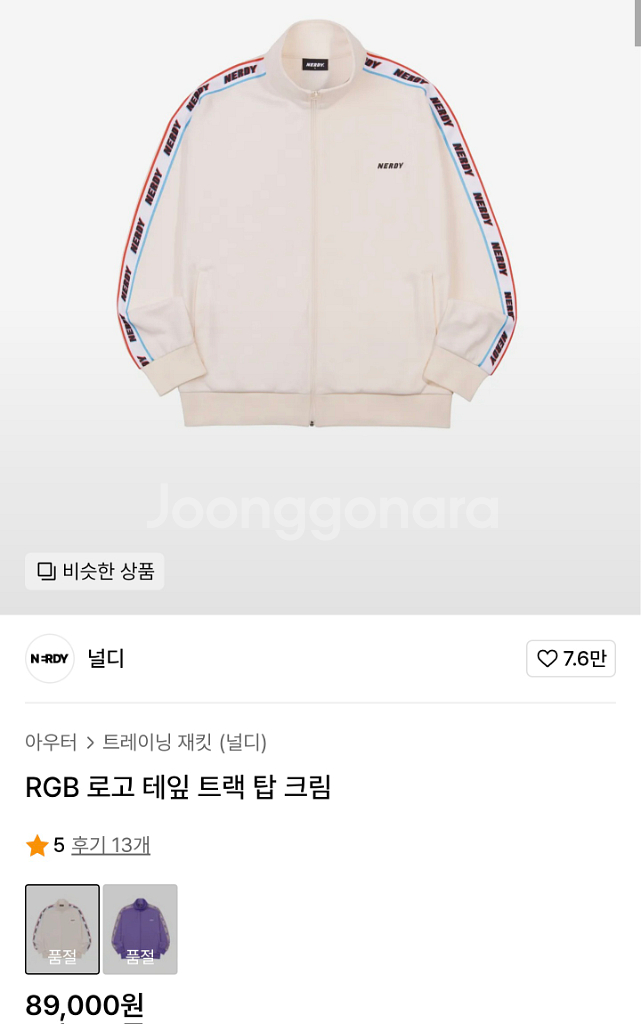 널디 RGB 로고 테잎 크림 세트--1