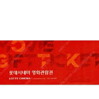 롯데시네마 티켓
