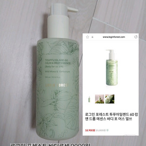 로그인 포레스트 바디로션