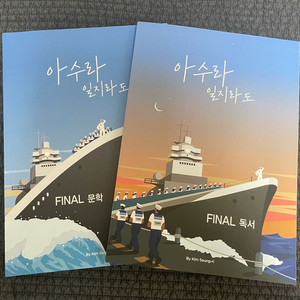 2024 김승리 아수라일지라도 파이널