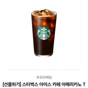 스타벅스 아메리카노 L 사이즈 기프티콘 10장 판매
