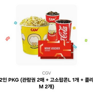 Cgv 2인 pkg