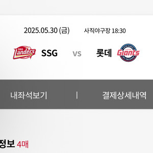 롯데 ssg 5/30 1루외야 응원단상 연석 판매