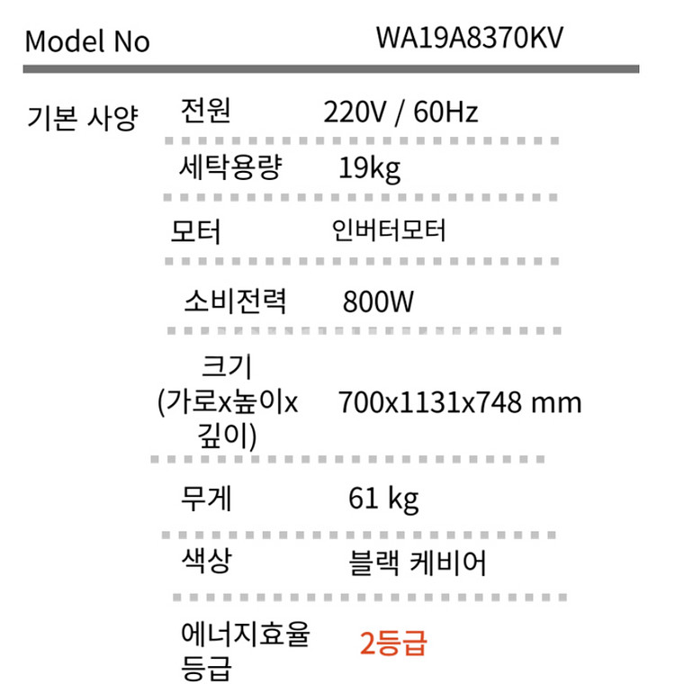 삼성전자 그랑데 WA19A8370KV 세탁기 판매합니다--1
