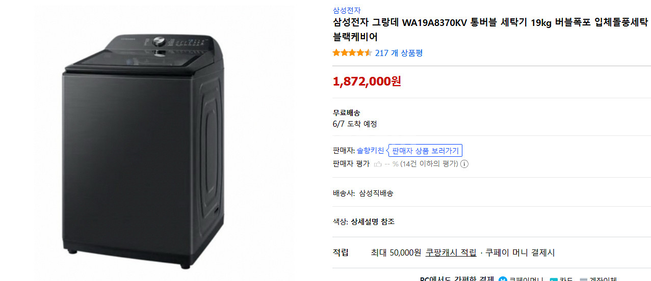 삼성전자 그랑데 WA19A8370KV 세탁기 판매합니다--2