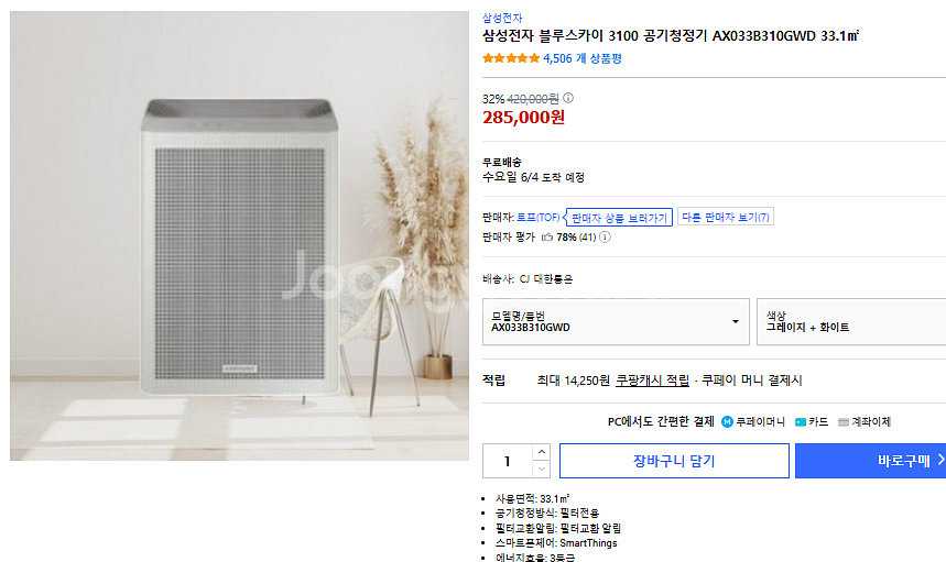삼성 블루스카이 공기청정기 AX033B31 판매합니다--2