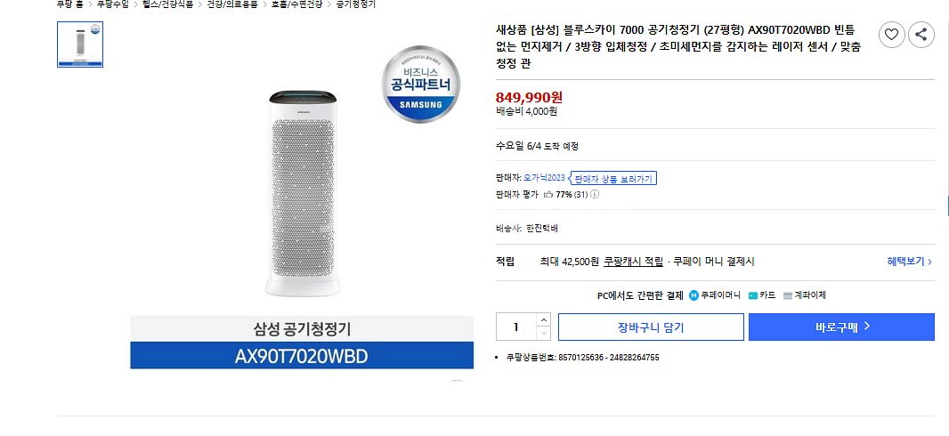 삼성 블루스카이 공기청정기 AX90T7020WBD 판매--1