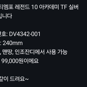 나이키 티엠포 레전드10 아카데미