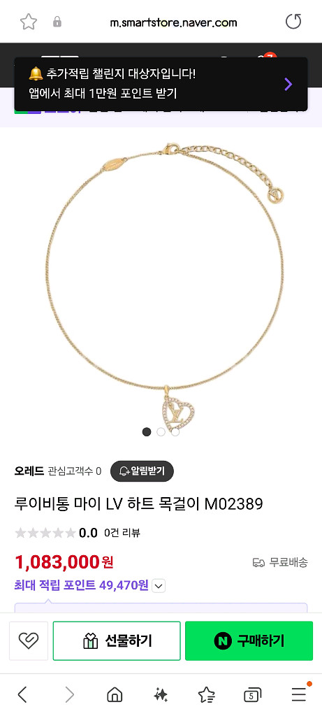 루이비통 하트 목걸이 새상품--0