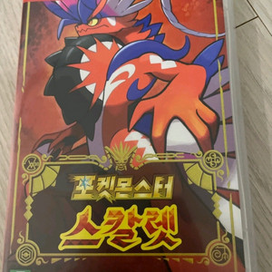 닌텐도스위치 포켓몬스터 스칼렛