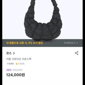 코스 크로와상 크로스백