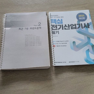 전기산업기사필기