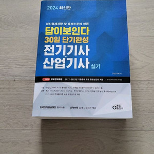 전기기사 산업기사 실기