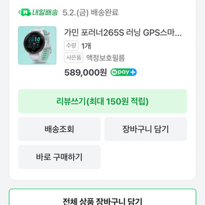 포러너265s