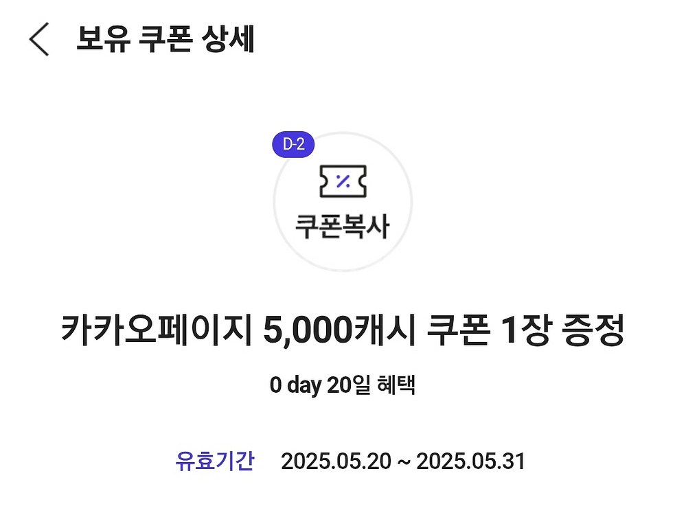 카카오페이지 5000캐시 쿠폰 1장당 3500원에팝니다--0
